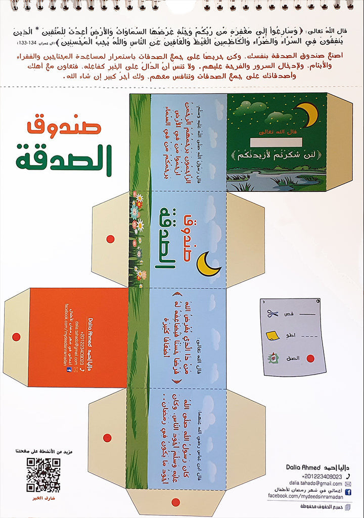 My Deeds in Ramadan أعمالي في شهر رمضان、mySite、topwebapps