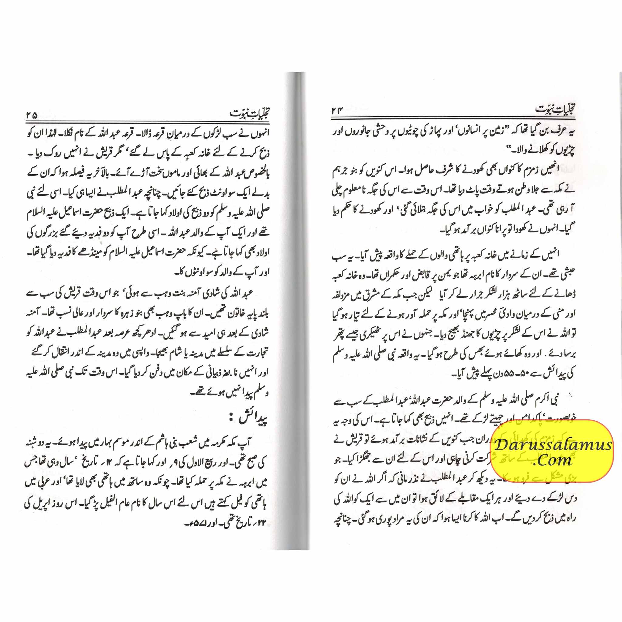 Tajalliyat-e- Nabuwat (Urdu Language) By Maulana Safi-Ur-Rehman Mubarakpuri、mySite、topwebapps