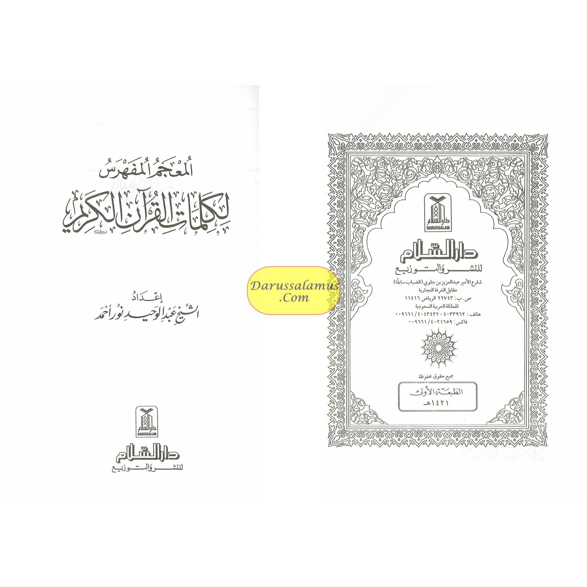 Al mojamul Mufahras Li Kalimaat Al quran Al kareem (Arabic Language) By Shaikh Abdul Waheed Noor Ahmad、mySite、topwebapps