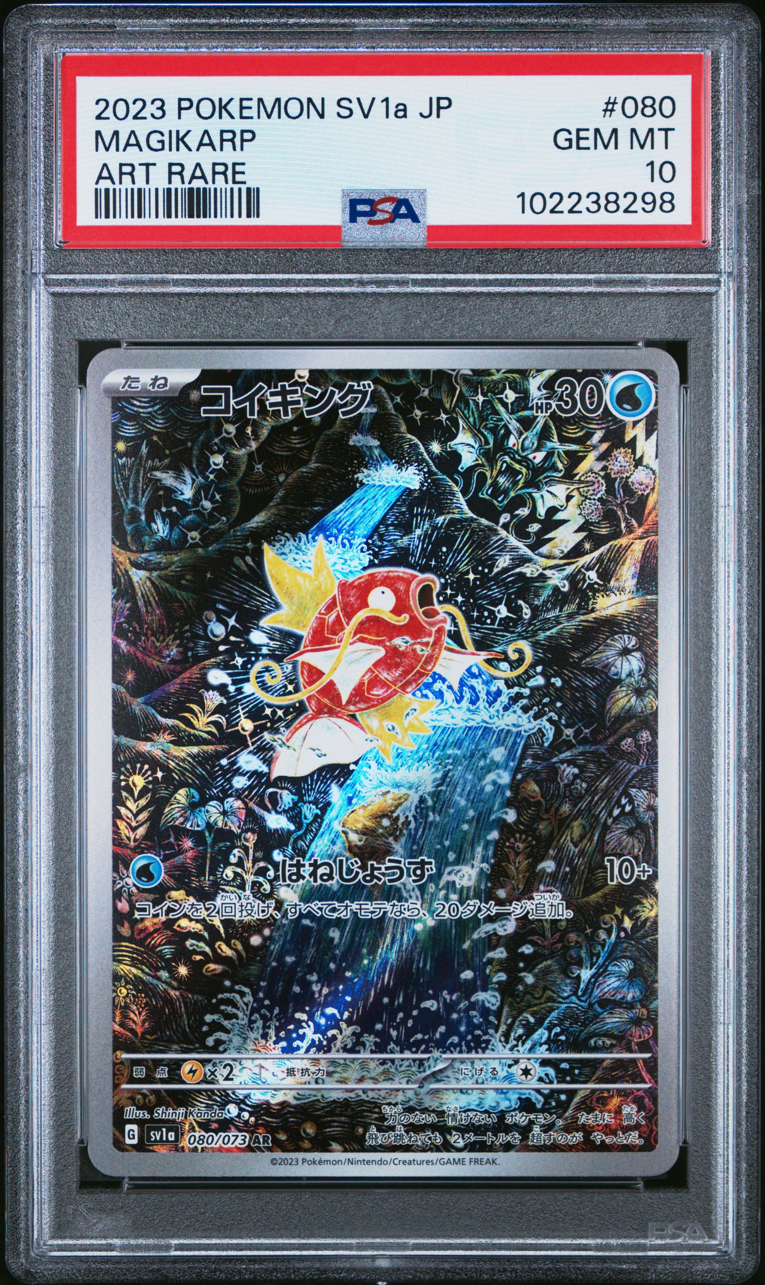 Magikarp #080 Art Rare PSA 10 Japanese Triplet Beat 2023、mySite、waistdrama