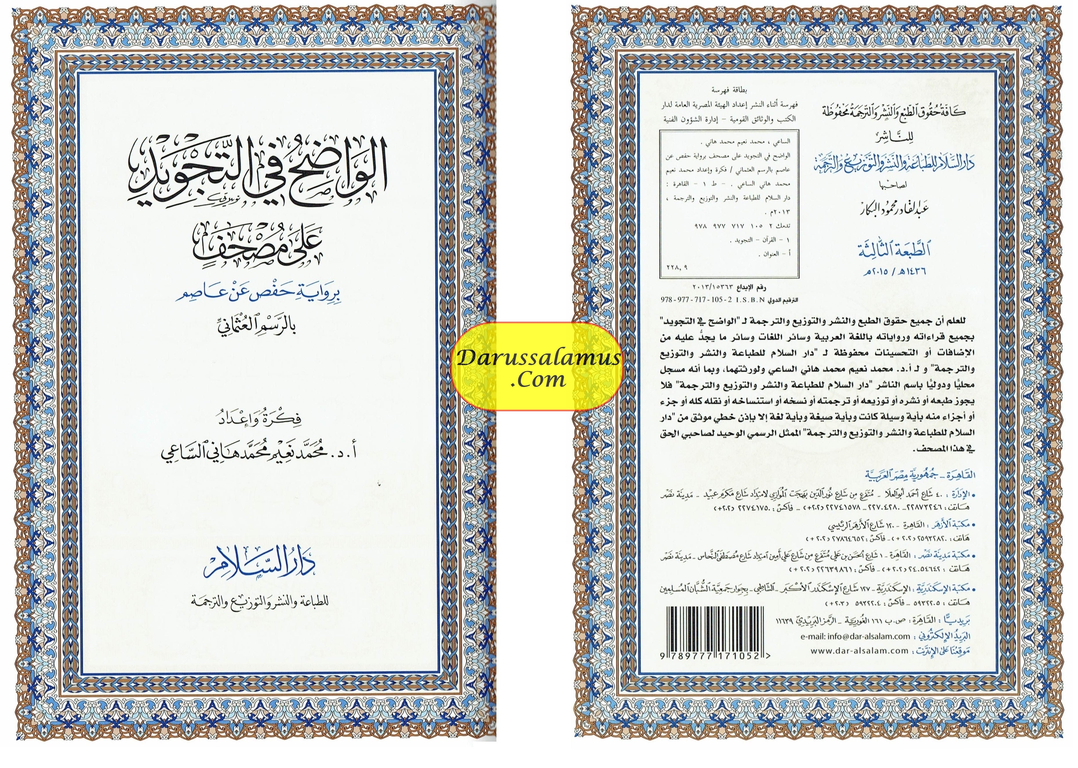 The Obvious Tajweed Qur'an Large Size, AL-Wadih Fi-Tajwid、mySite、topwebapps