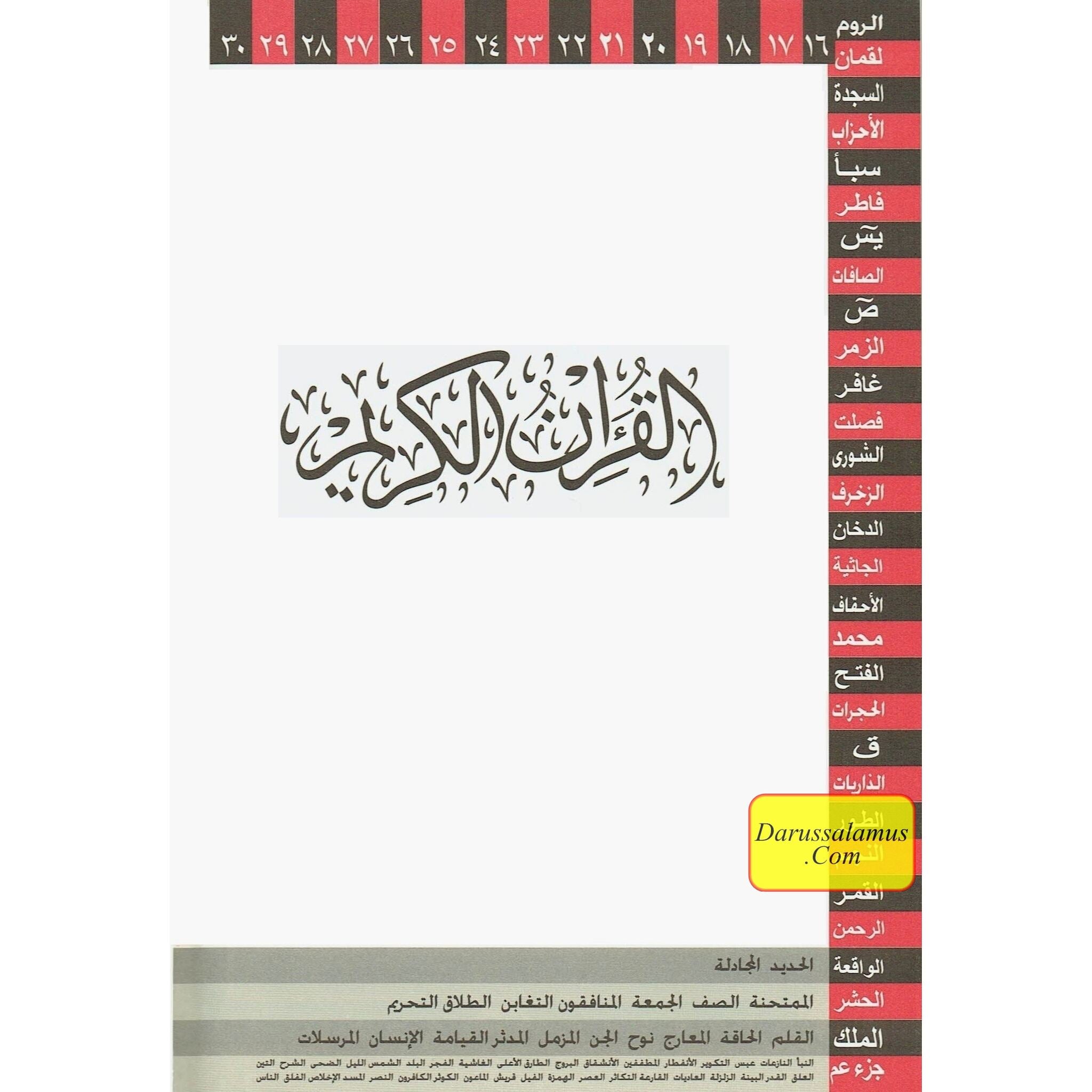 Qur’an Al Nur Al Mobeen With Tafsir Large、mySite、topwebapps