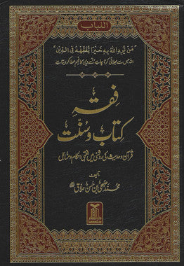 Fiqhe KItab o Sunnat - Urdu فقہ کتاب و سنت - اردو、mySite、topwebapps