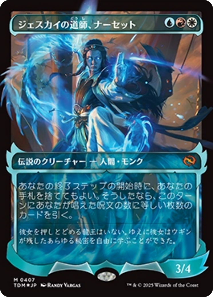 Narset, Jeskai Waymaster (Showcase) (Japanese) Tarkir: Dragonstorm、mySite、waistdrama
