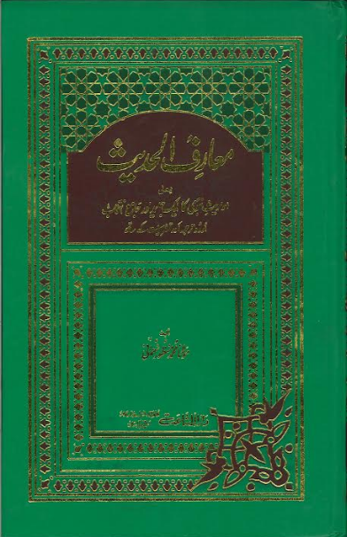 Maarif Ul Hadith in Urdu...Vol 1-8 in Two Books....معارف الحدیث、mySite、topwebapps