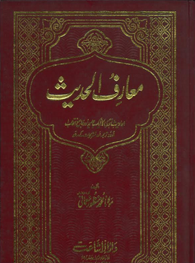 Maarif Ul Hadith Vol 8、mySite、topwebapps