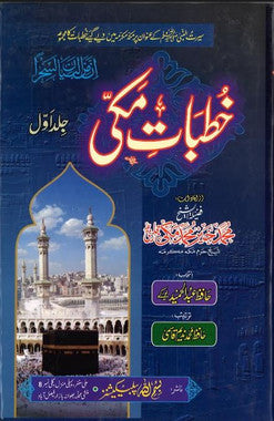 Khutbat E Makki.....Vol-1.....خطبات مکّی、mySite、topwebapps