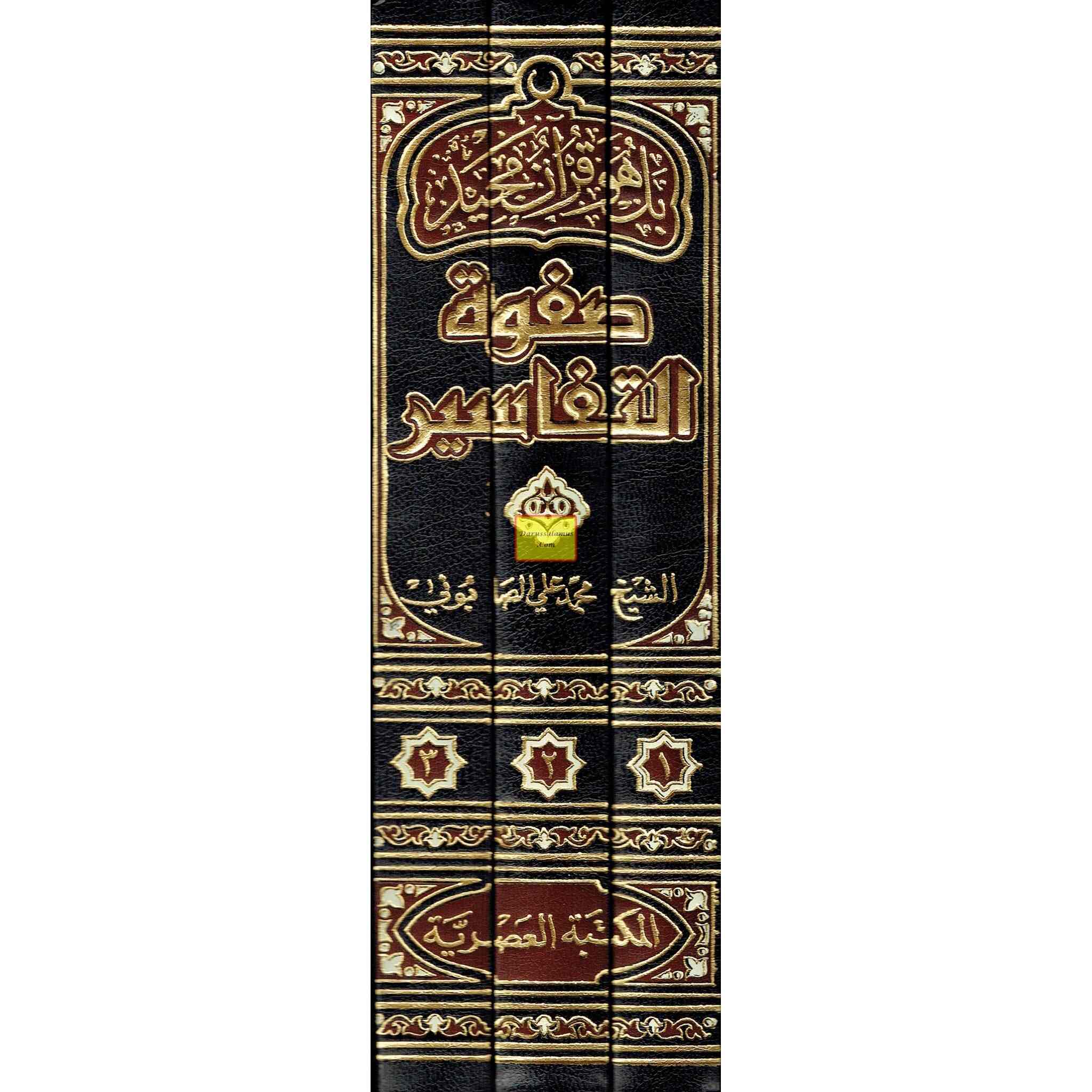 Arabic: Safwat Al-Tafasir (3 Volume Set) By Muhammad Ali Sabuni、mySite、topwebapps