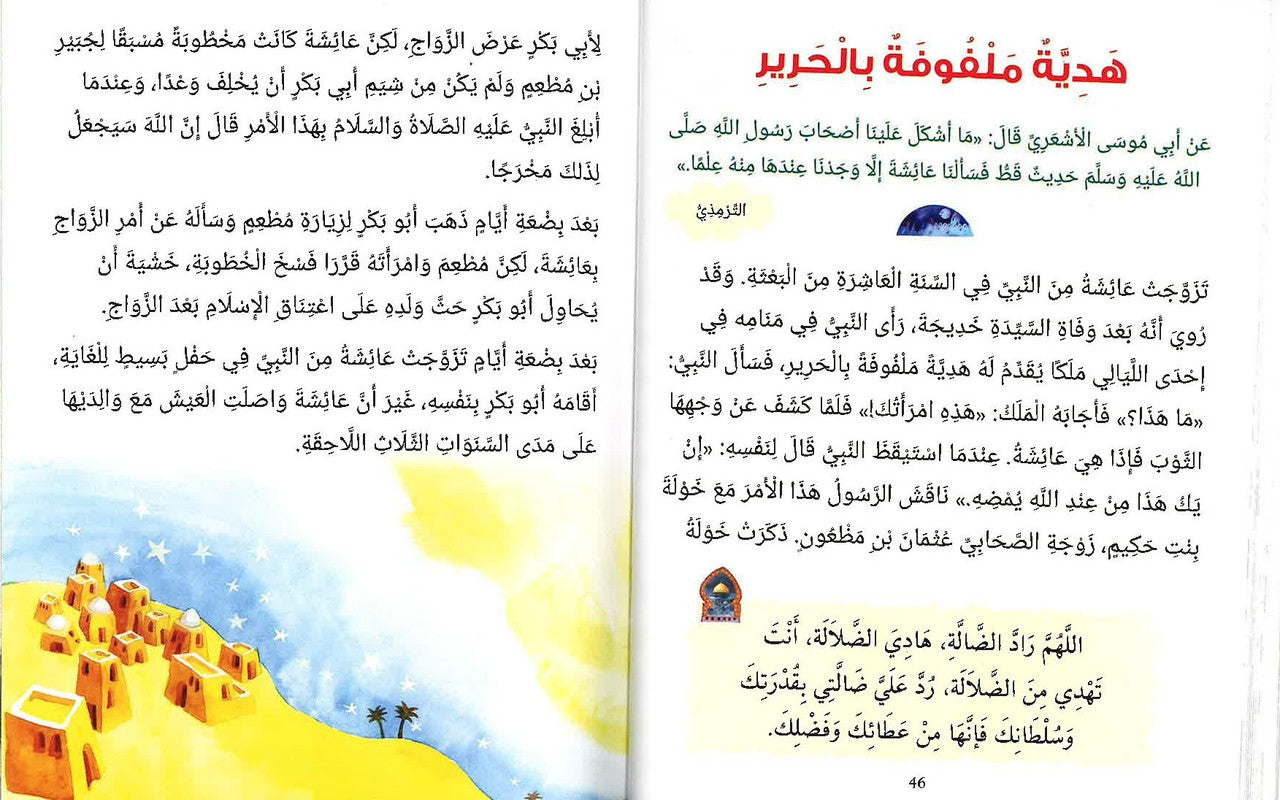 101 Stories of the Sahabiyat and Dua قصص الصحابيات الدعاء (Arabic)、mySite、topwebapps