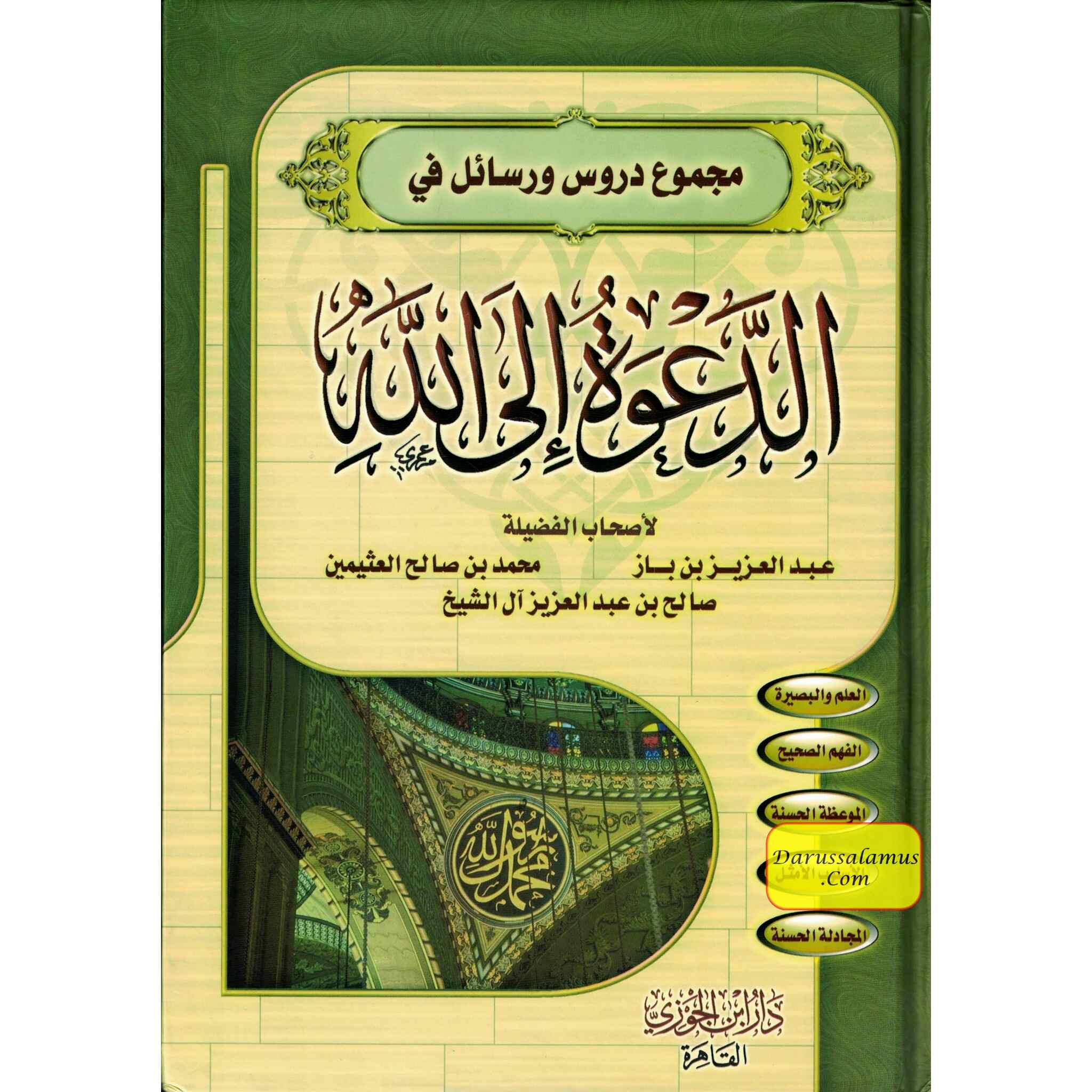 Majmue Durus Warasayil Fi Aldaewat 'Iilaa Allah (Arabic Language)、mySite、topwebapps