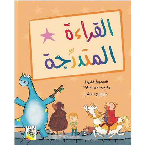 مجموعة القراءة المتدرجة – Arabic Graded Readers Set of 26、mySite、topwebapps