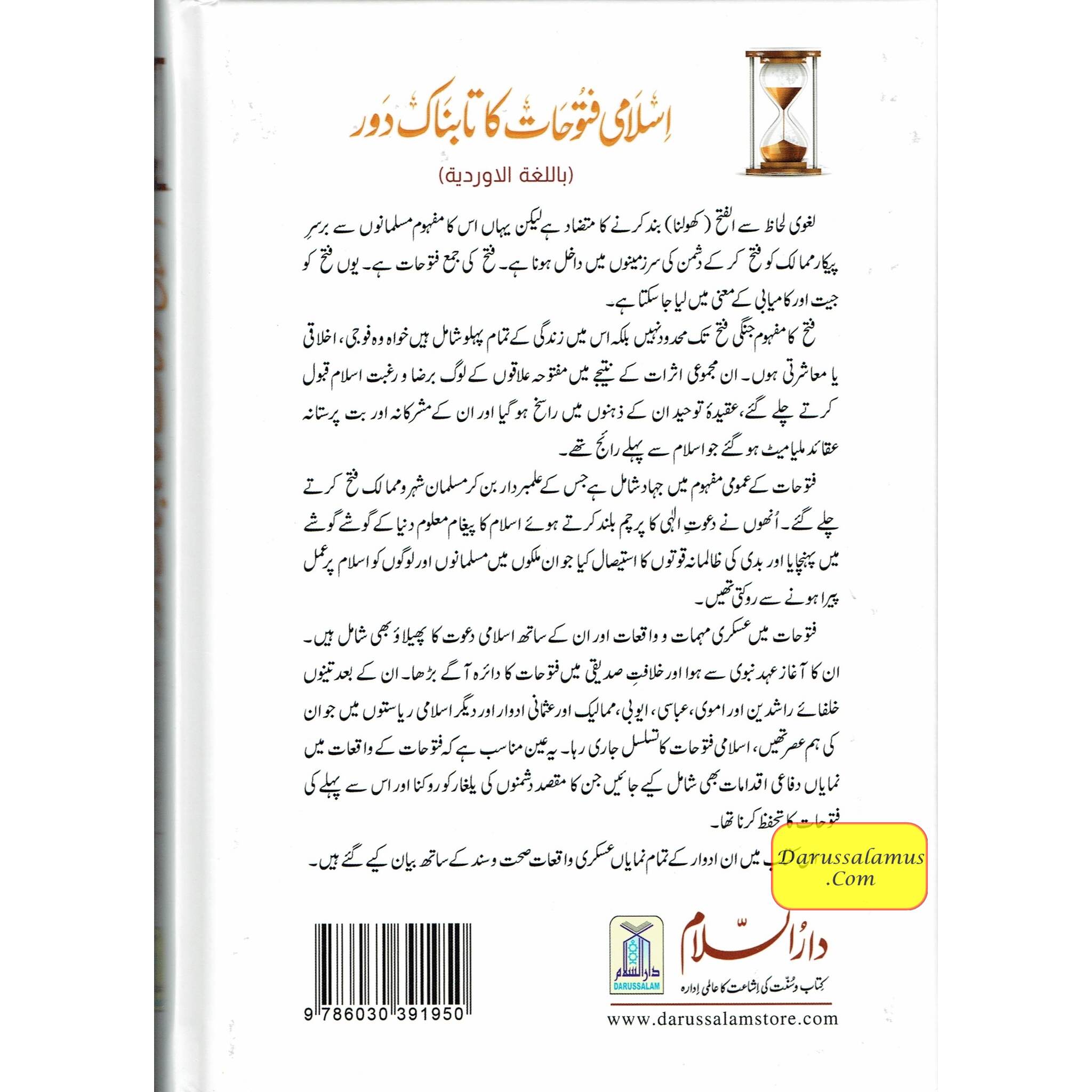 Islami Fatuhat ka Tabnak Dour(Urdu Language)اسلامی فتوحات کا تابناک دور、mySite、topwebapps