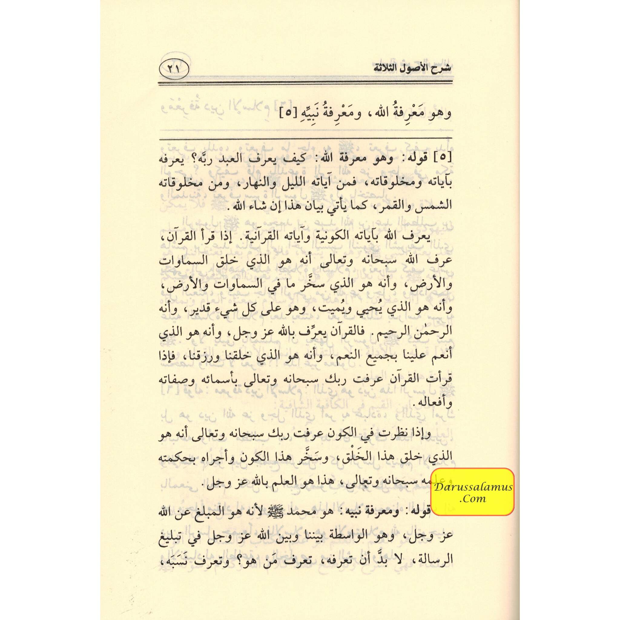 Sharah Usool As Salasaa (Arabic Only) By Shaykh Salih Bin fauzan、mySite、topwebapps