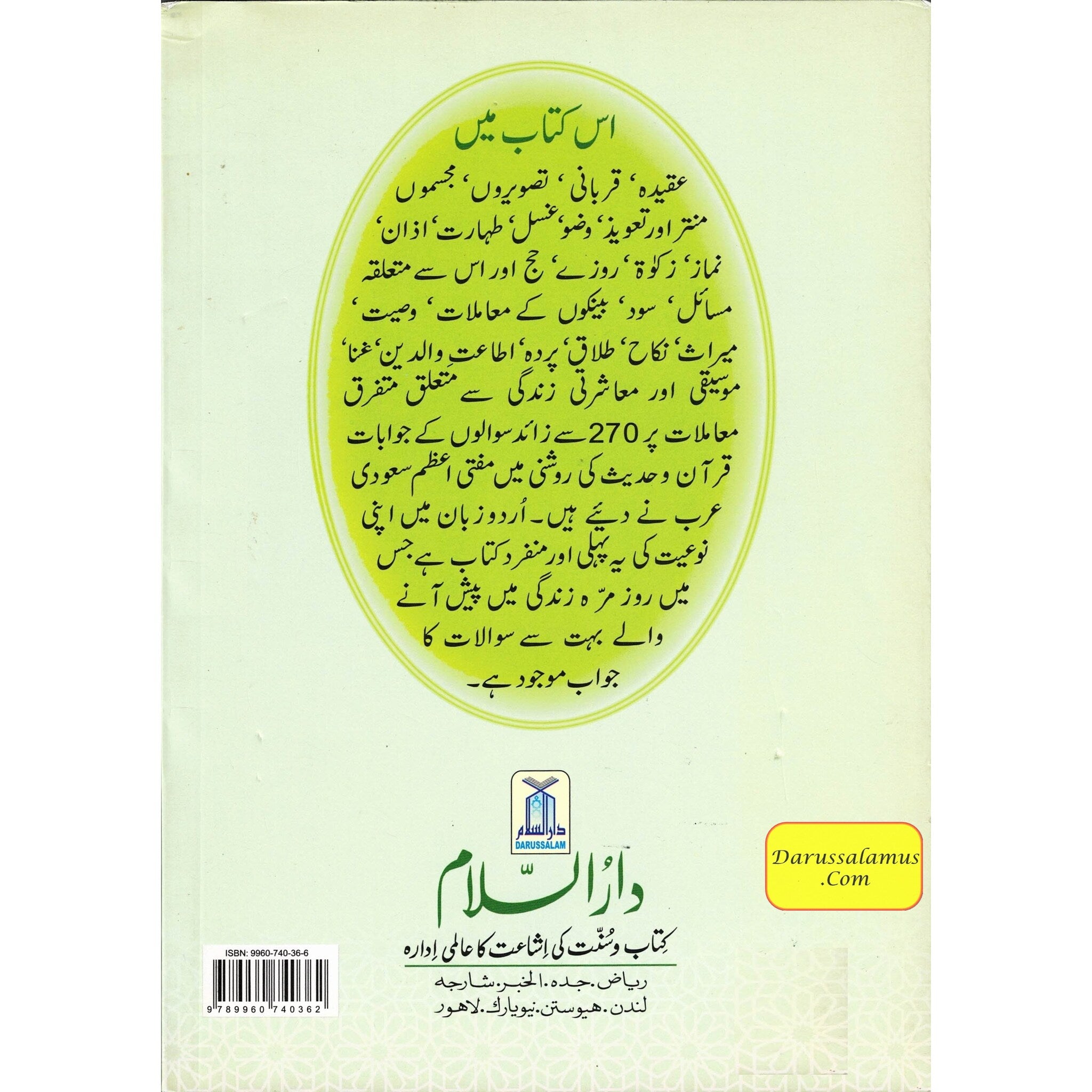 Fatawa Ibne Baaz First Part (Urdu Language)、mySite、topwebapps