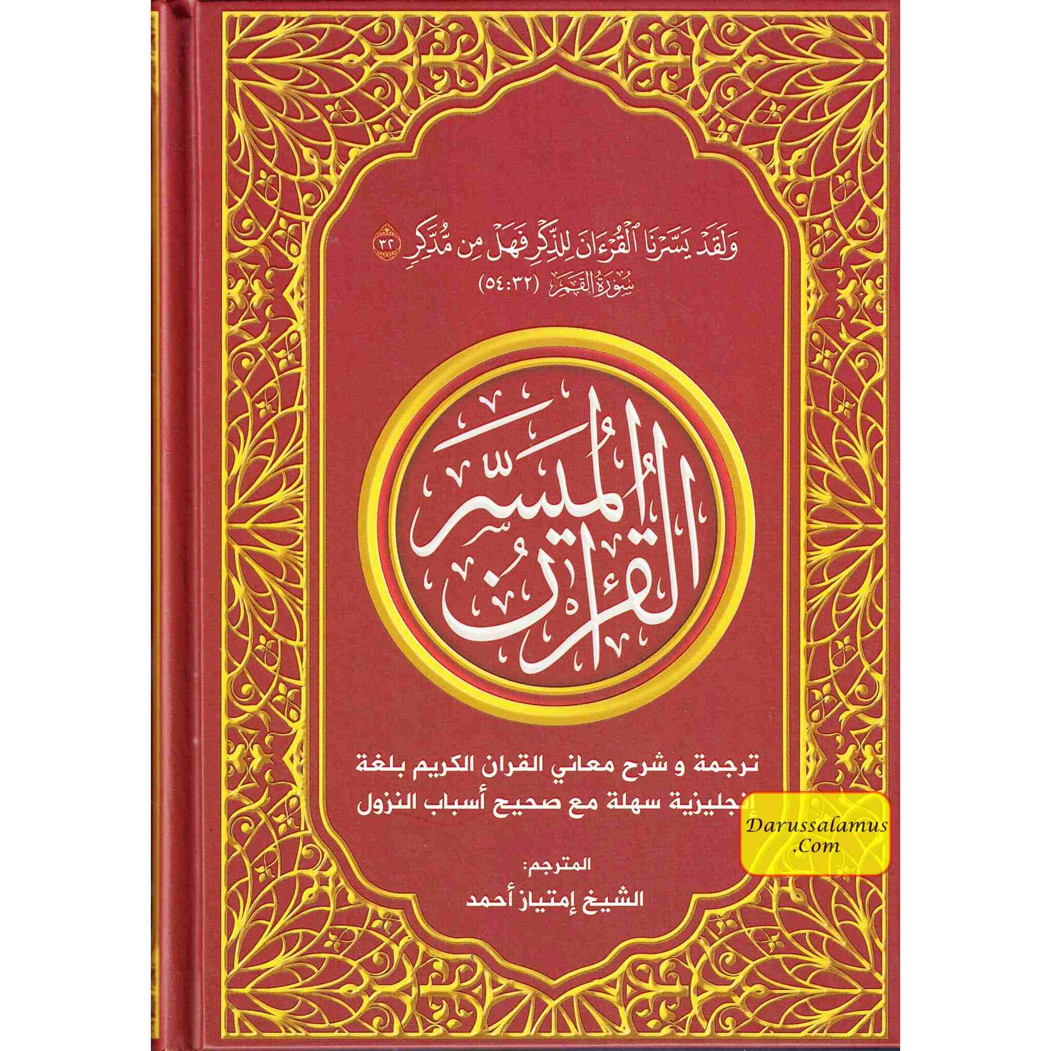 The Easy Quran,Translation of the Holy Quran in Easy English By Imtiaz Ahmad、mySite、topwebapps