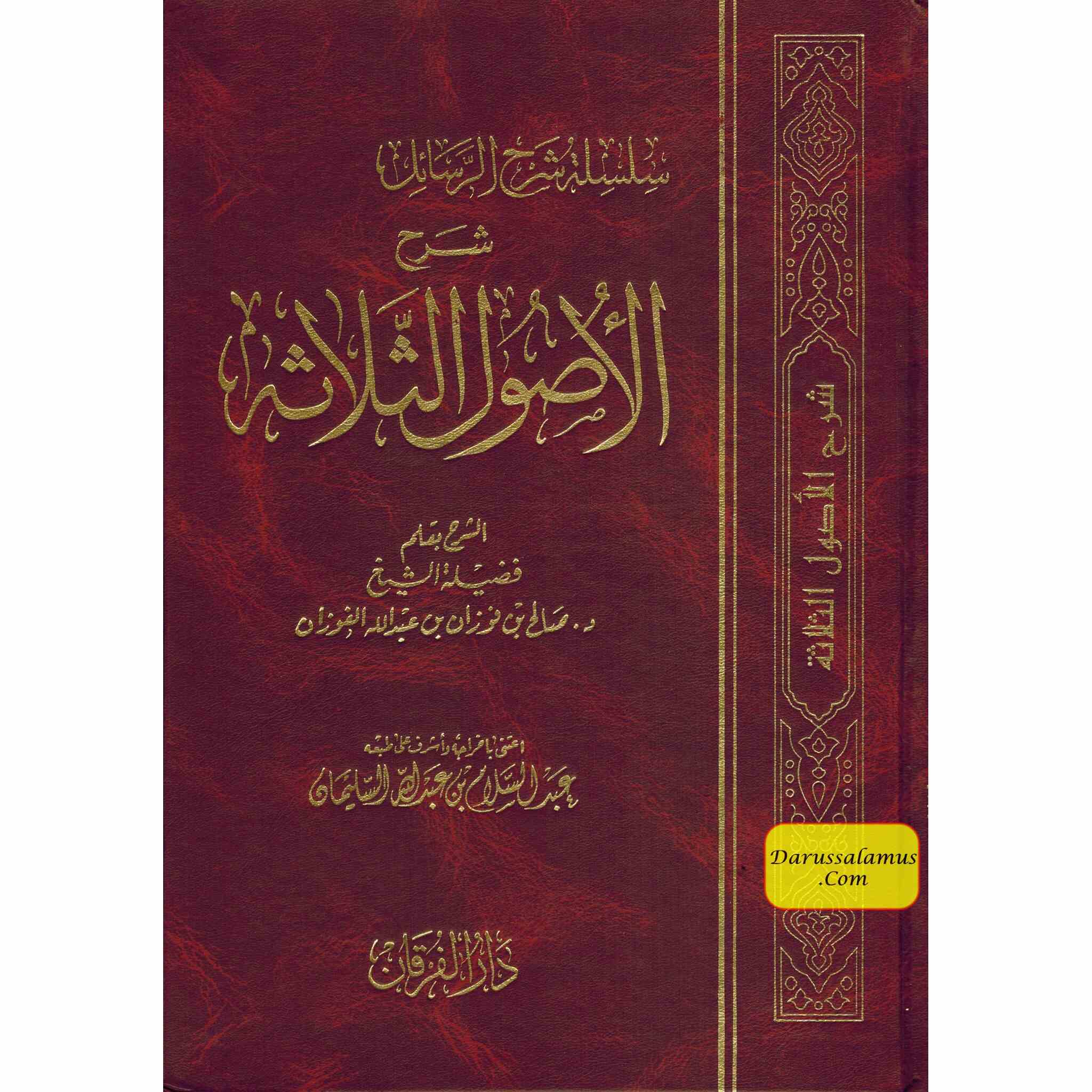 Sharah Usool As Salasaa (Arabic Only) By Shaykh Salih Bin fauzan、mySite、topwebapps
