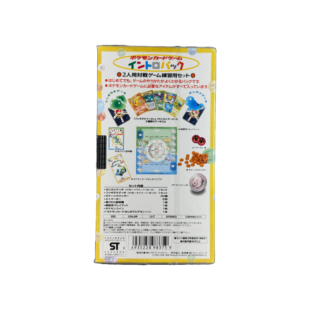 Japanese Bulbasaur/Squirtle VHS Starter Kit、mySite、waistdrama