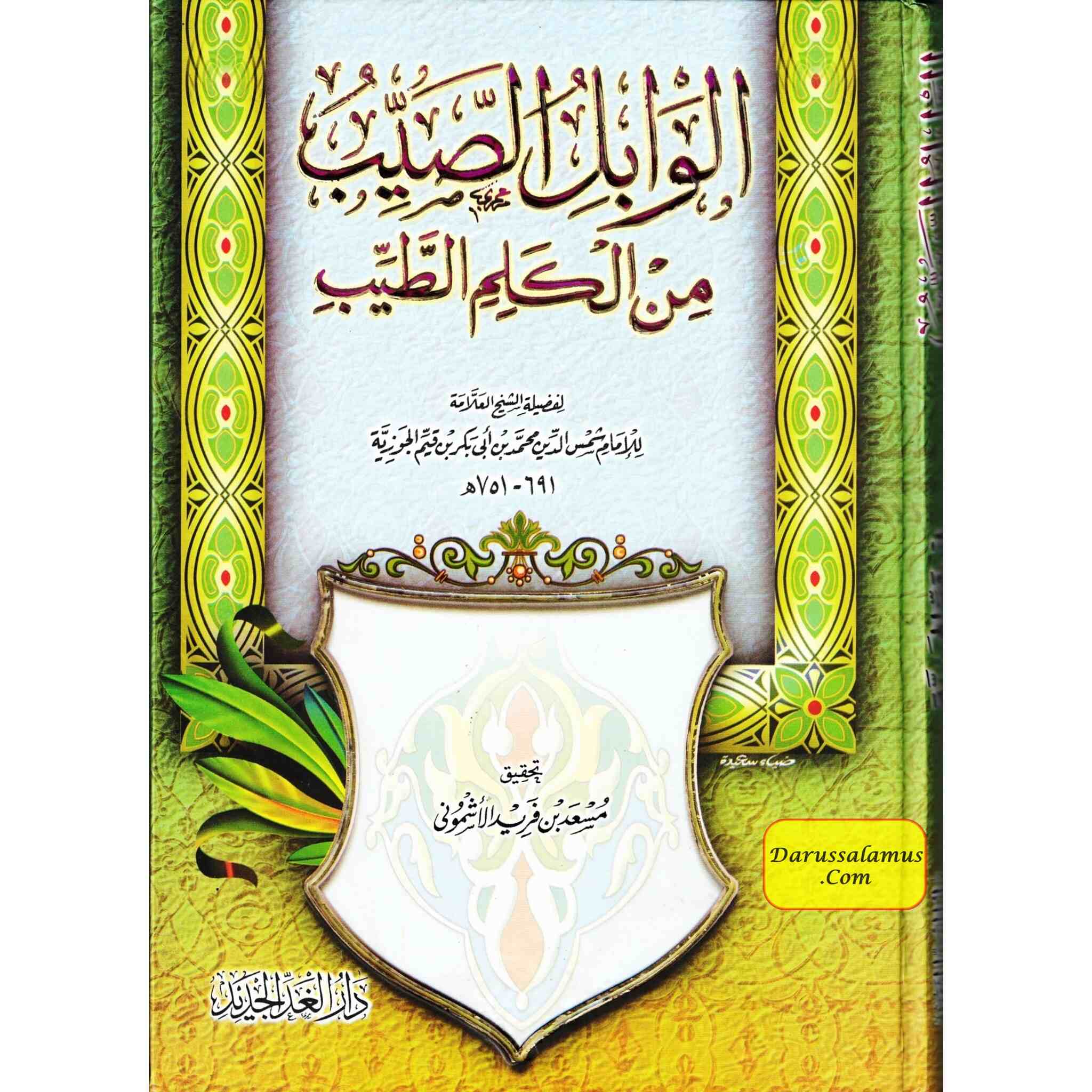 Al-Waabil us-Sayyibu Minal-Kalim At-Tayyib By Shams ud Din Muhammad、mySite、topwebapps