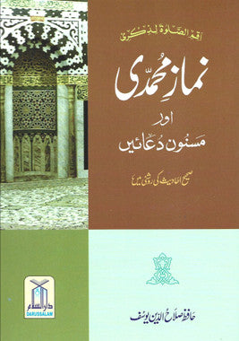 Namaze Muhammadi aur Masnoon Duayain - Urdu、mySite、topwebapps
