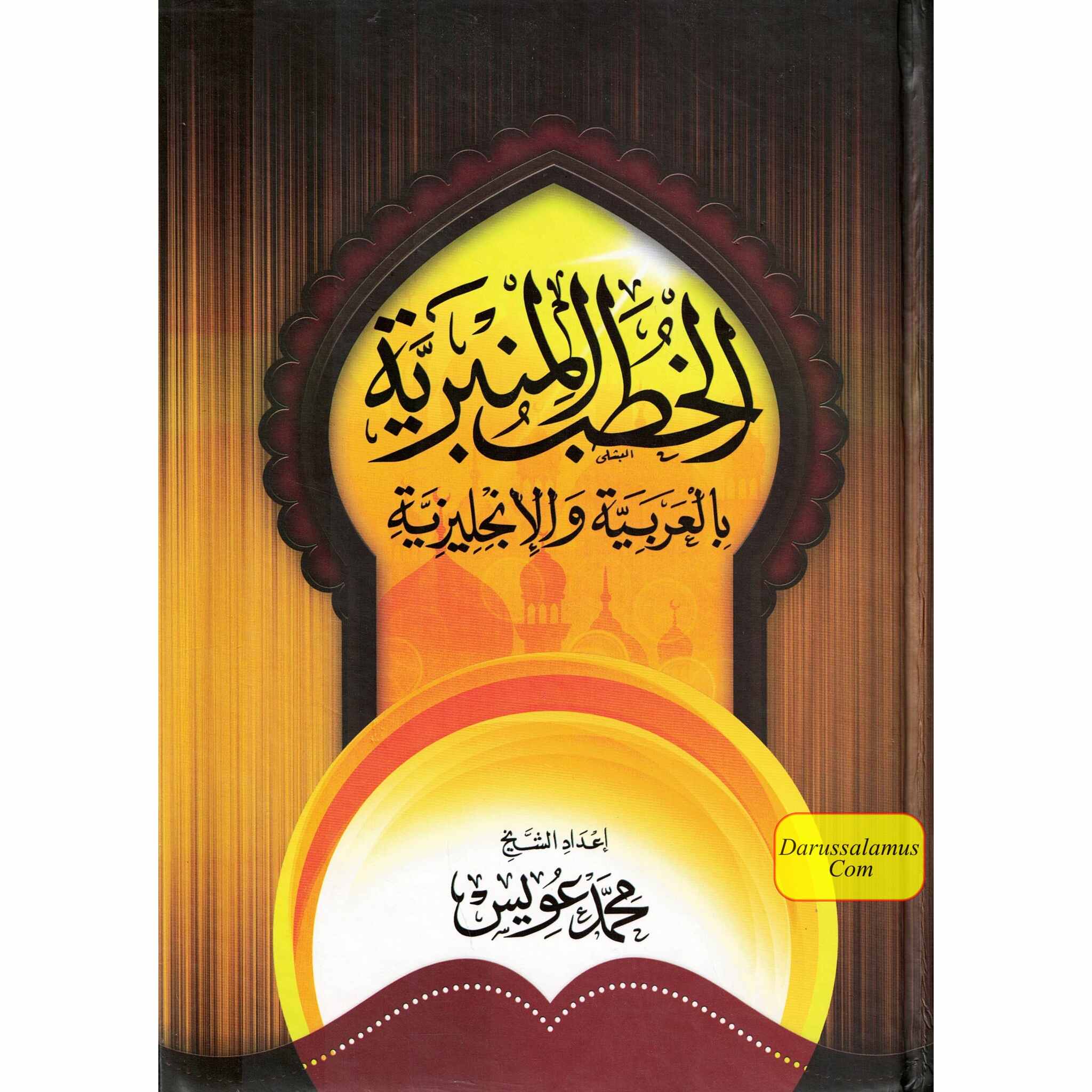 Friday Sermons (Khutab) in Arabic & English By Mohamed Ewas、mySite、topwebapps