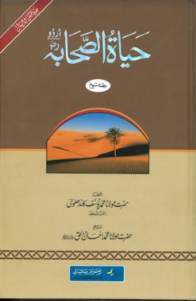 Hayat Us Sahabah in Urdu 3 Vol Set by Mohammed Yusuf、mySite、topwebapps