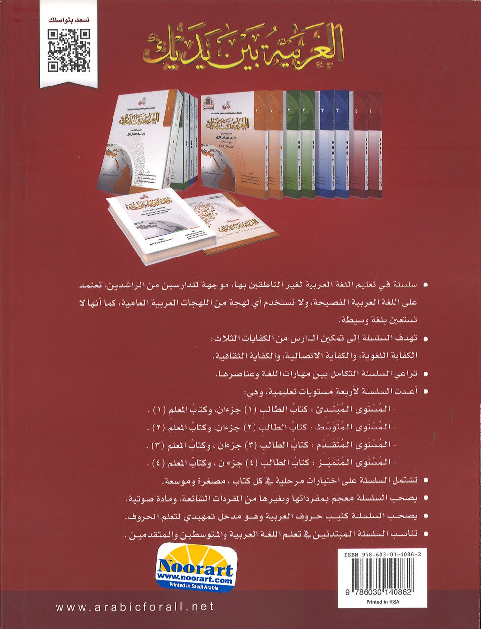 Arabic Between Your Hands Textbook: Level 3 العربية بين يديك、mySite、topwebapps