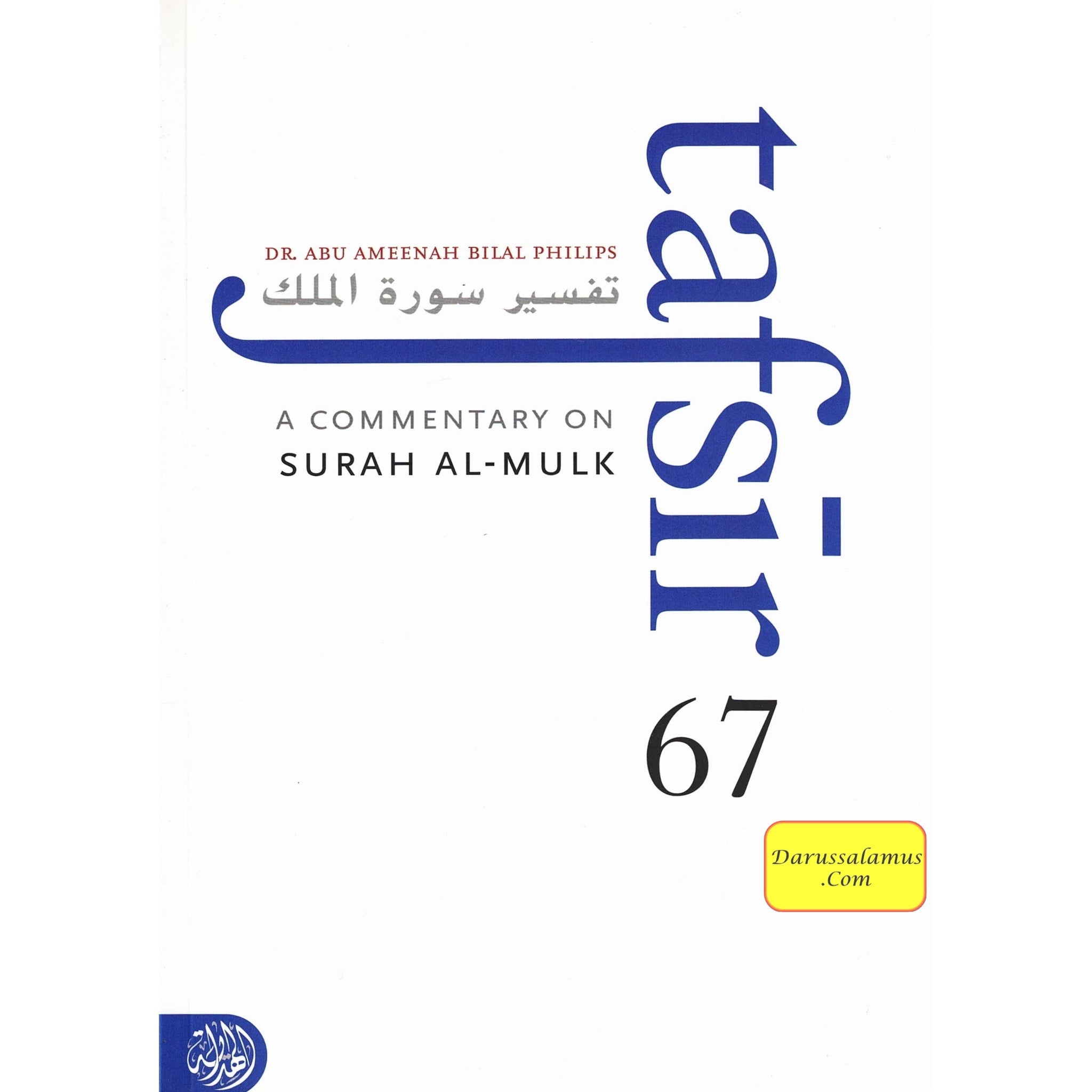 Tafsir 67 A Commentry On Surah al Mulk By Dr Abu Amina Bilal Philips、mySite、topwebapps