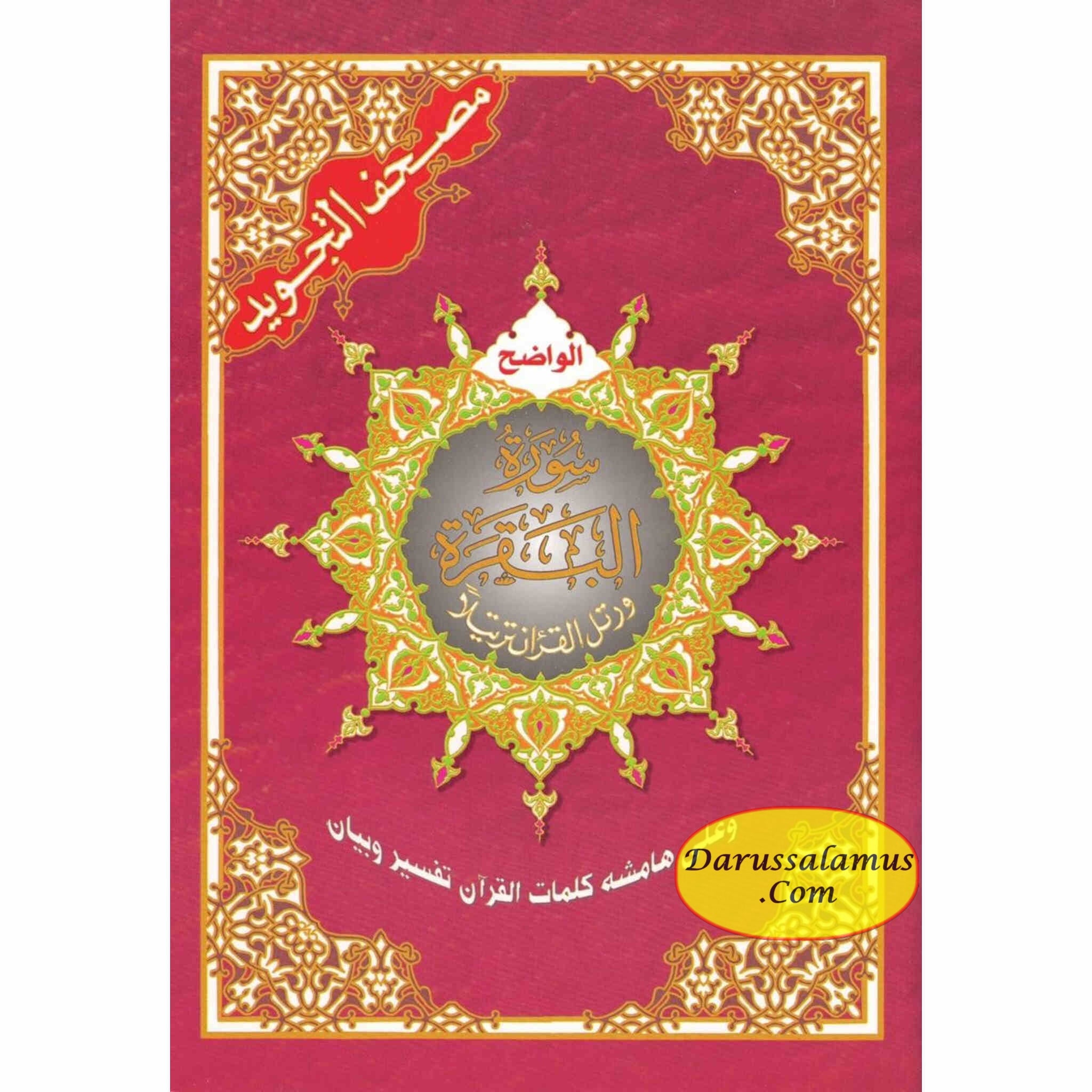 Tajweed Quran Surah Al-Baqarah (Arabic Only)、mySite、topwebapps