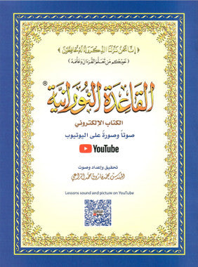 Al-Qaidah An-Noraniah (New Edition) - Small Book、mySite、topwebapps