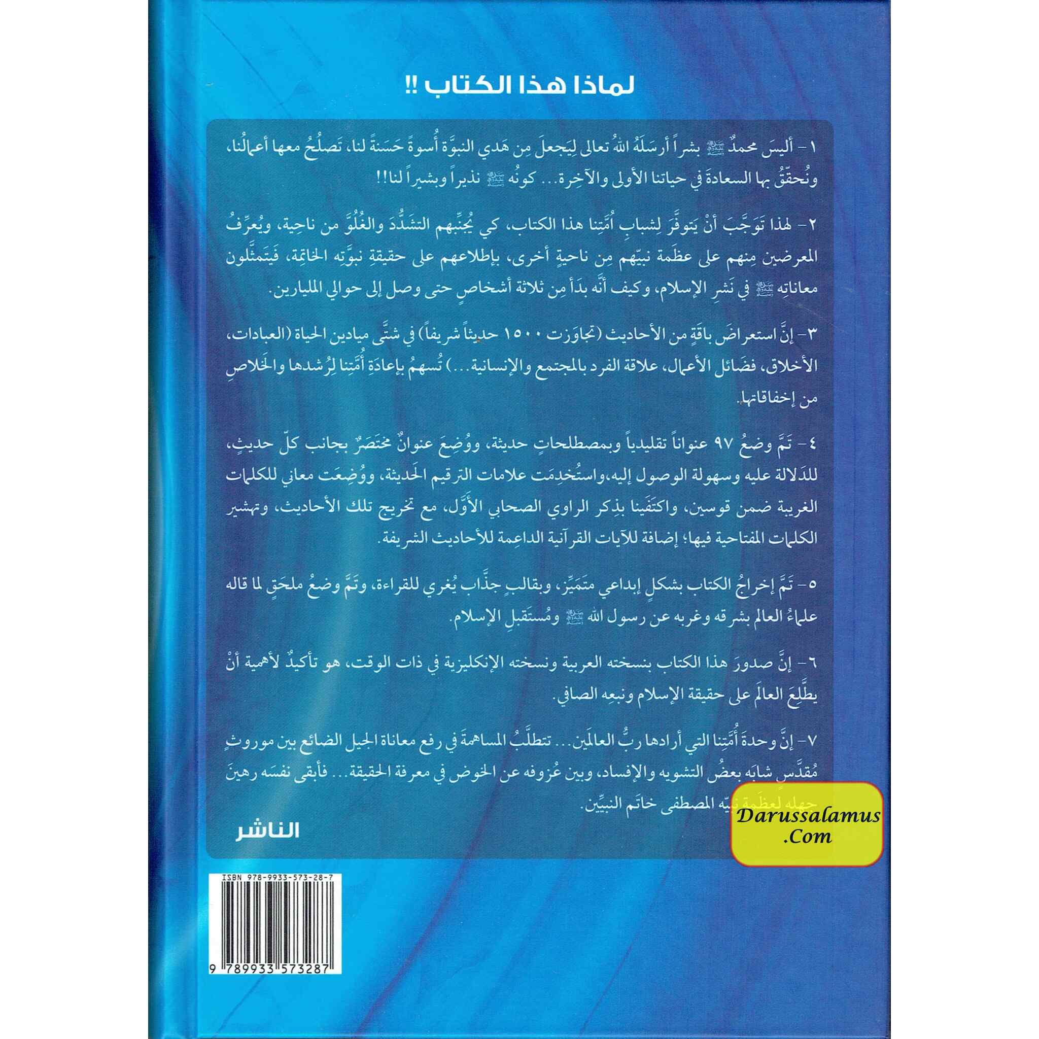 Muhammad (SAW), The Messenger of Allah-A New Systematic Approach of The Prophetic Sunnah, Arabic Language、mySite、topwebapps