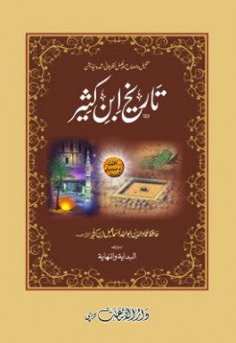 Tareekh-e-Ibn Kathir、mySite、topwebapps