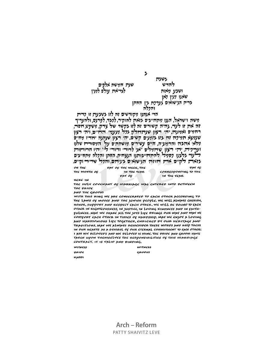  Arch Ketubah Text by Patty Shaivitz Leve、mySite、elrpsem3k