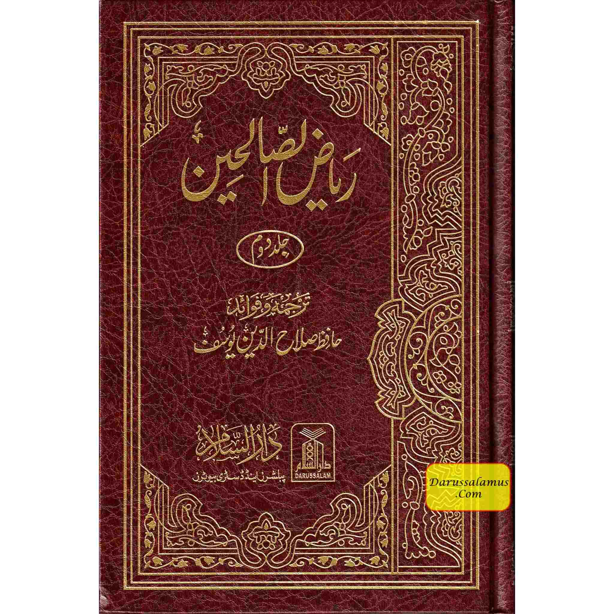 Riyad-us-Saliheen (2 Vol Set) with Commentary (Urdu) By Imam Al-Nawawi & Tr. Hafiz Salahuddin Yusuf、mySite、topwebapps