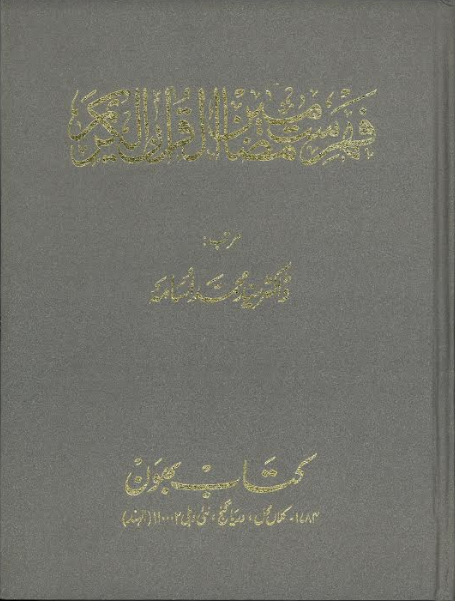 Fahrist E Madhaameen Al Quran Ul Kareem فھرست مضامین القرآن الکریم、mySite、topwebapps