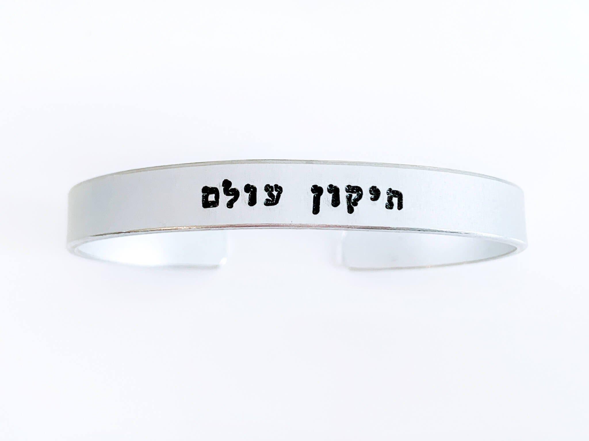 Tikkun Olam Bracelet - Brass, Copper or Aluminum、mySite、topwebapps