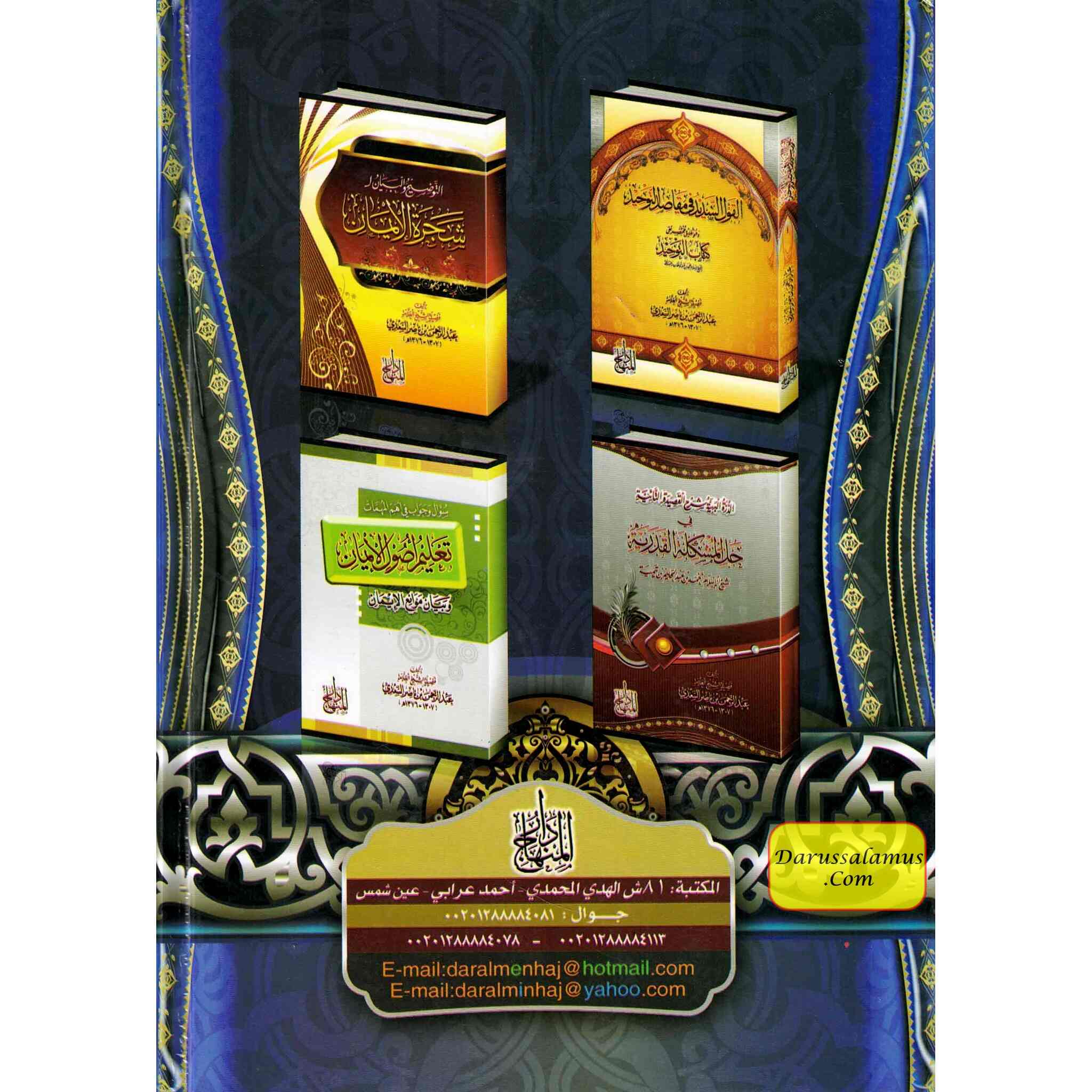Fath Ar-Raheem Al-Malik Al-Allaam FI 'Ilm Aqaaid Wa Tawheed、mySite、topwebapps
