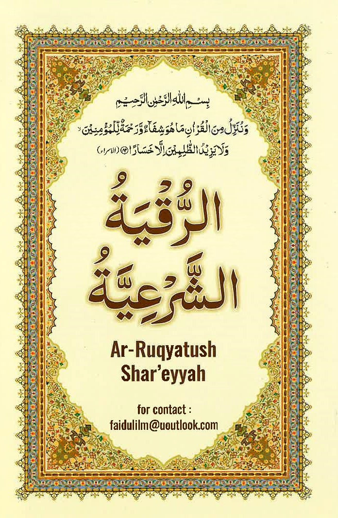Ar-Ruqyatush Shar'eyyah - الرقية الشرعية、mySite、topwebapps