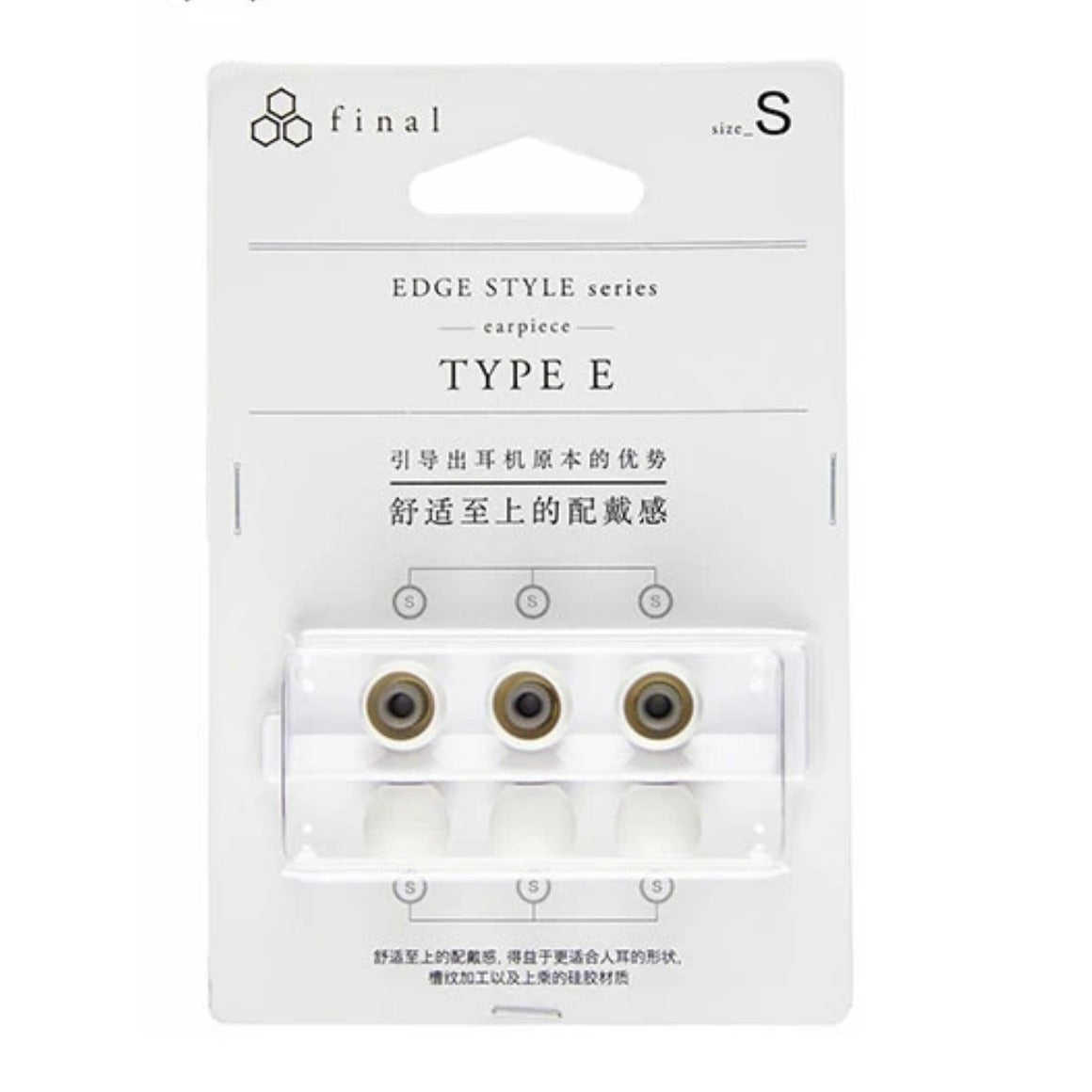  Final - Type E Silicone Eartips、mySite、merchandisen