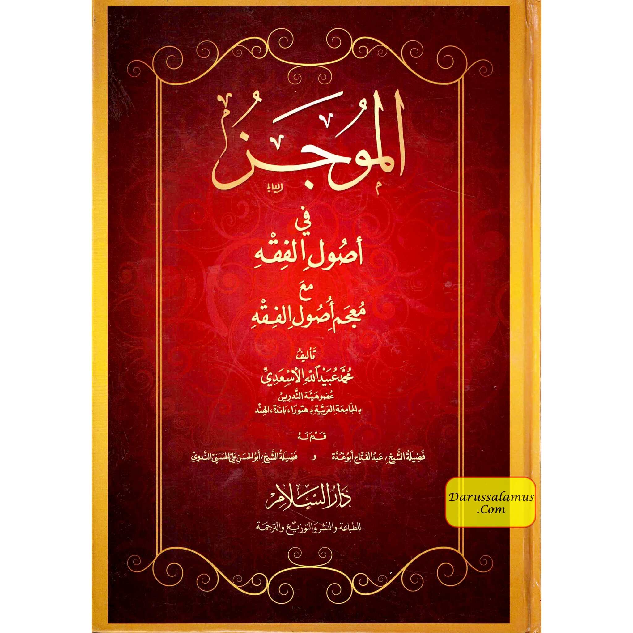 Al-Mujaz Fi Usul al-Fiqh (Arabic Only)、mySite、topwebapps