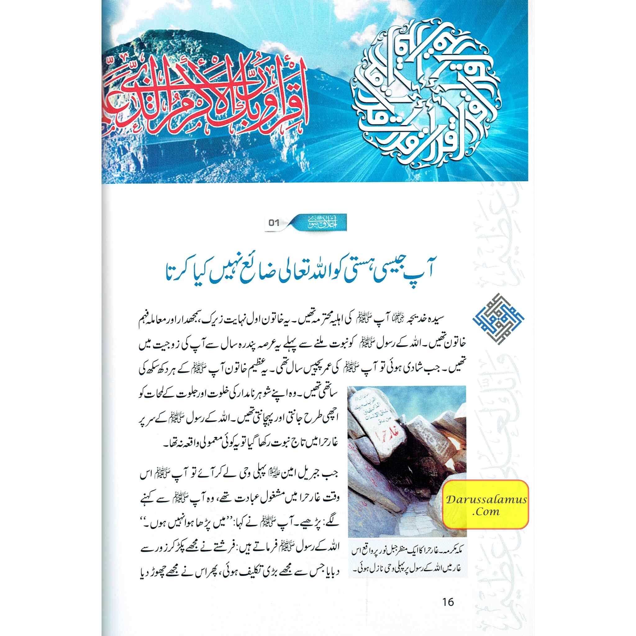 Akhlaq e nabwi Ke Sunehray Waqiyat (Urdu Language) By Abdul Malik Mujahid、mySite、topwebapps