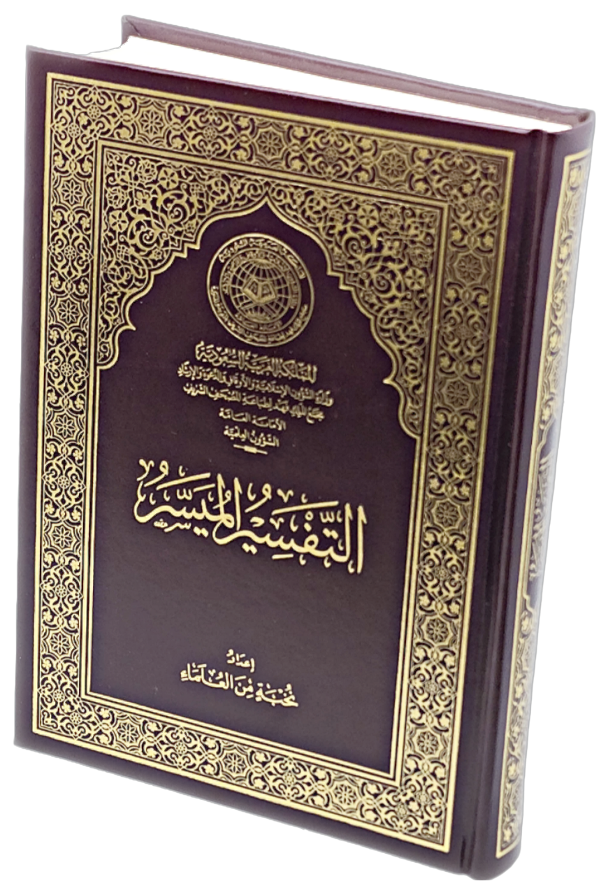 Al-Tafseer Al-Muyassar (Arabic Language) Medium Size、mySite、topwebapps