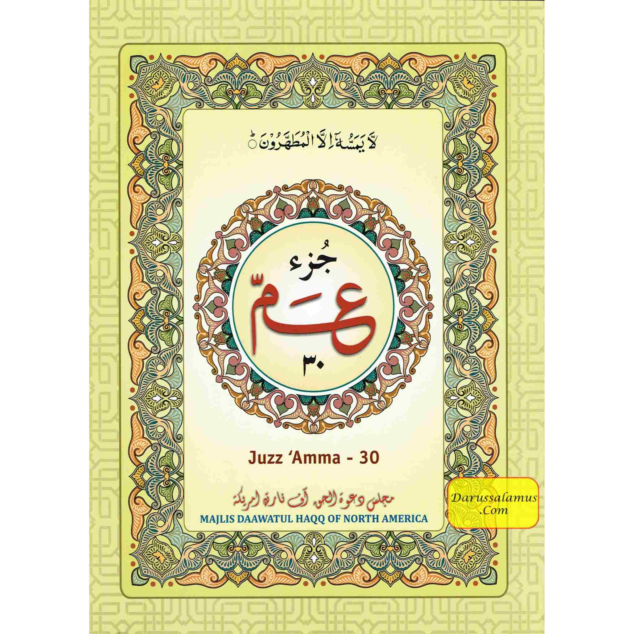 Juzz Amma, Arabic Language, Standard Size 9.5 x 6.9 inch, (Black and White)、mySite、topwebapps