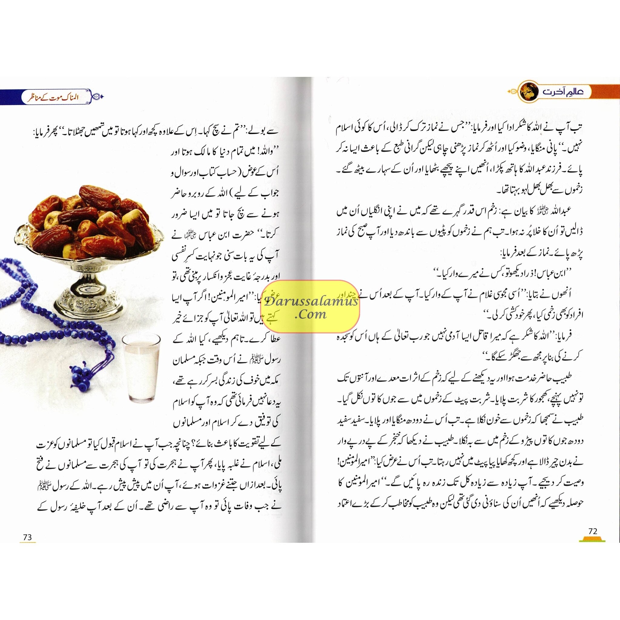 Aalam-E-Aakhirat (Urdu) By Dr.Muhammad Abd Al-Rahaman Al-Arifi、mySite、topwebapps