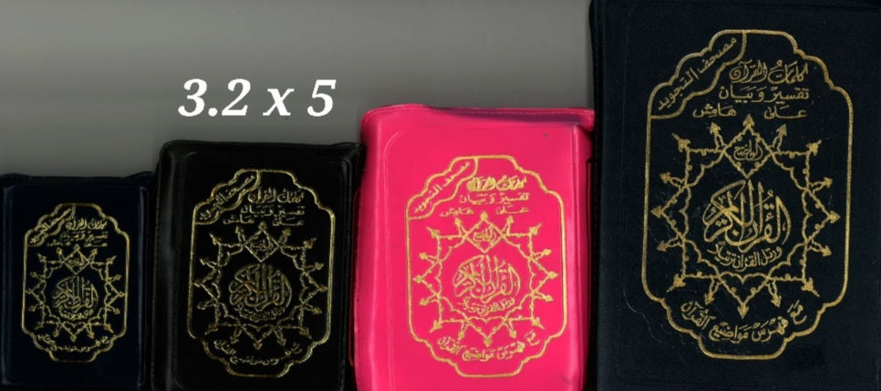 Tajweed Quran in Leather Zipped Case、mySite、topwebapps