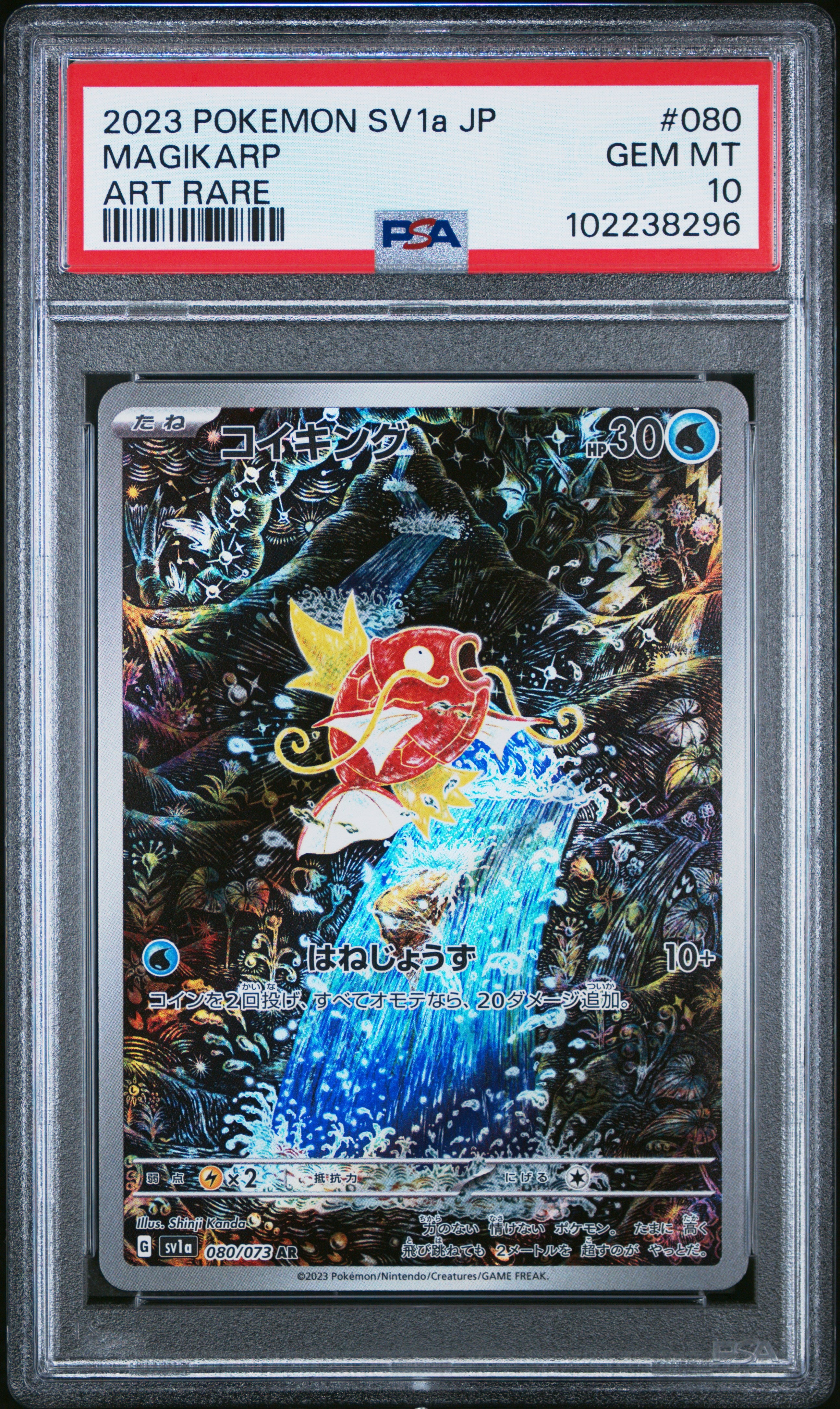 Magikarp #080 Art Rare PSA 10 Japanese Triplet Beat 2023、mySite、waistdrama