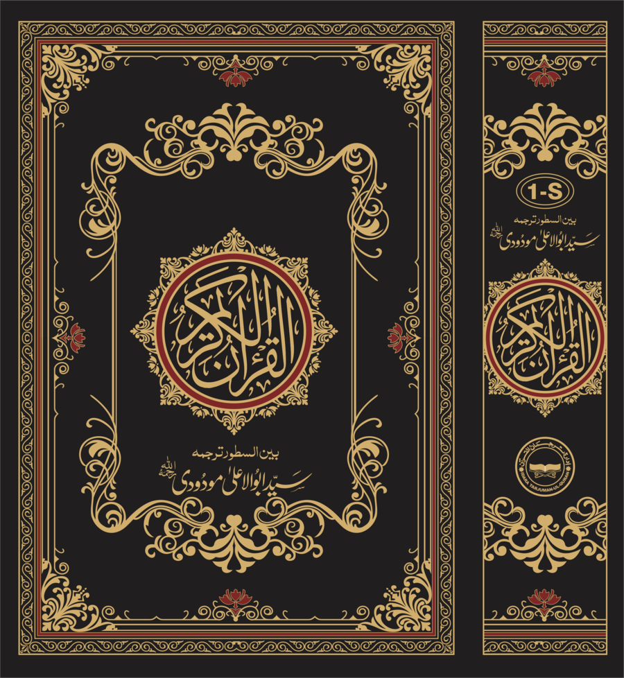 Al Quran Al Karim with Urdu Translation #1-S Majeedi 10 lines、mySite、topwebapps