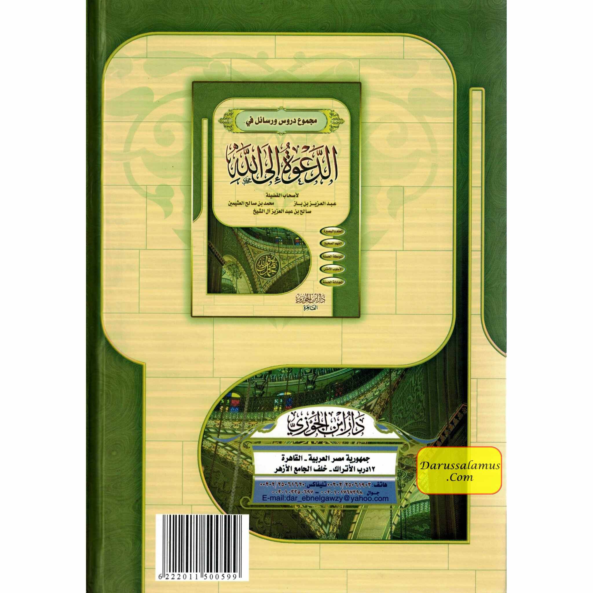 Majmue Durus Warasayil Fi Aldaewat 'Iilaa Allah (Arabic Language)、mySite、topwebapps