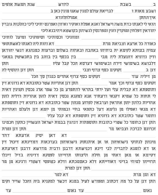  Blessings Ketubah by Jackie Olenick、mySite、elrpsem3k