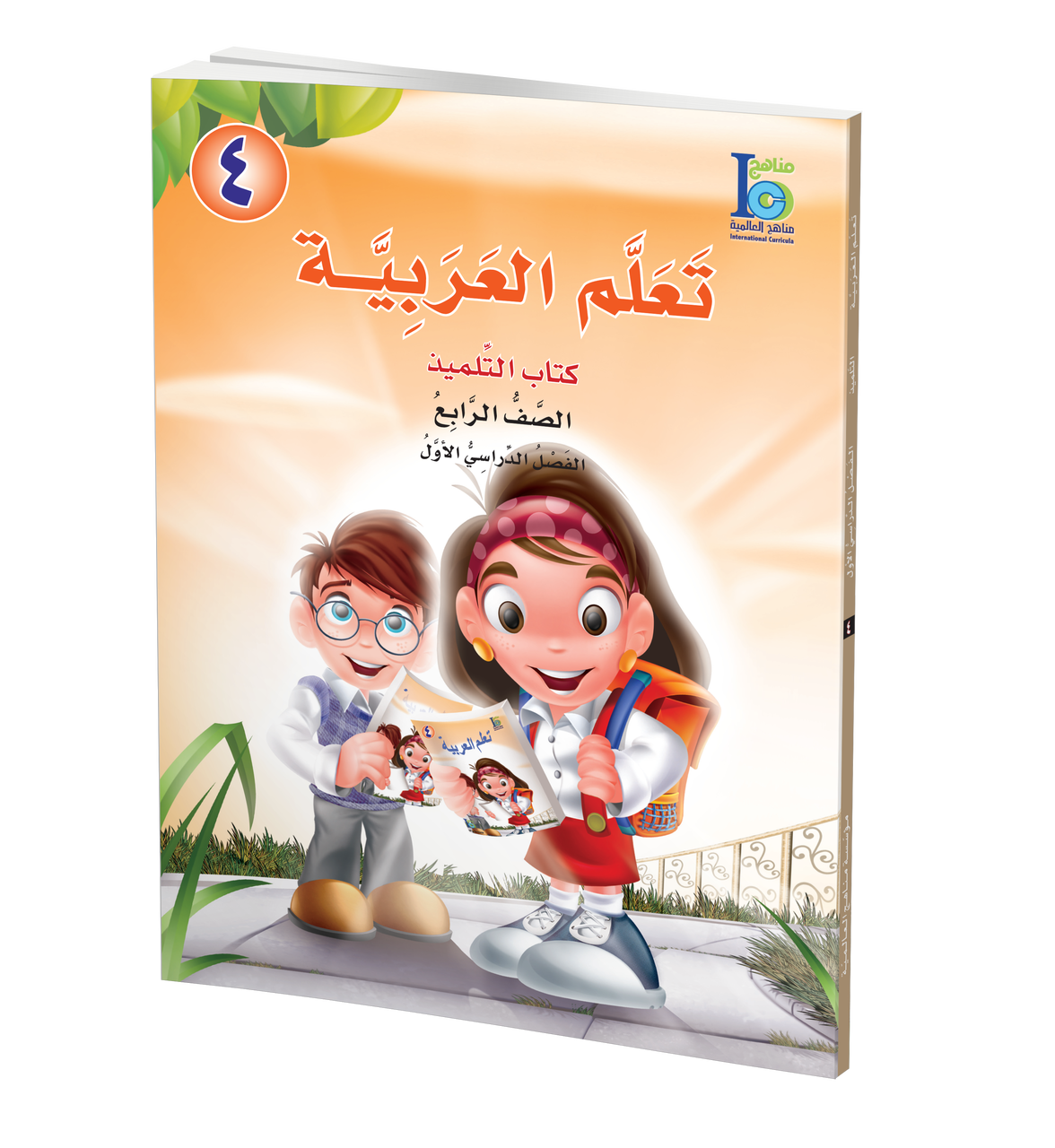ICO Learn Arabic Textbook: Level 4, Part 1 (With Online Access Code) تعلم العربية、mySite、topwebapps