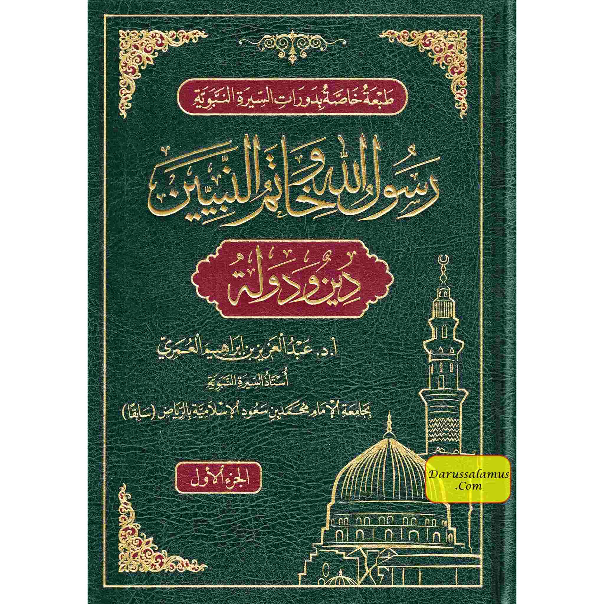 Rasulullah wa Khaatamun Nabiyeen (Deen wa Dolat) (Arabic Language) 2 Vol Set、mySite、topwebapps